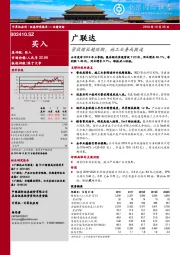 营收增长超预期，施工业务或提速