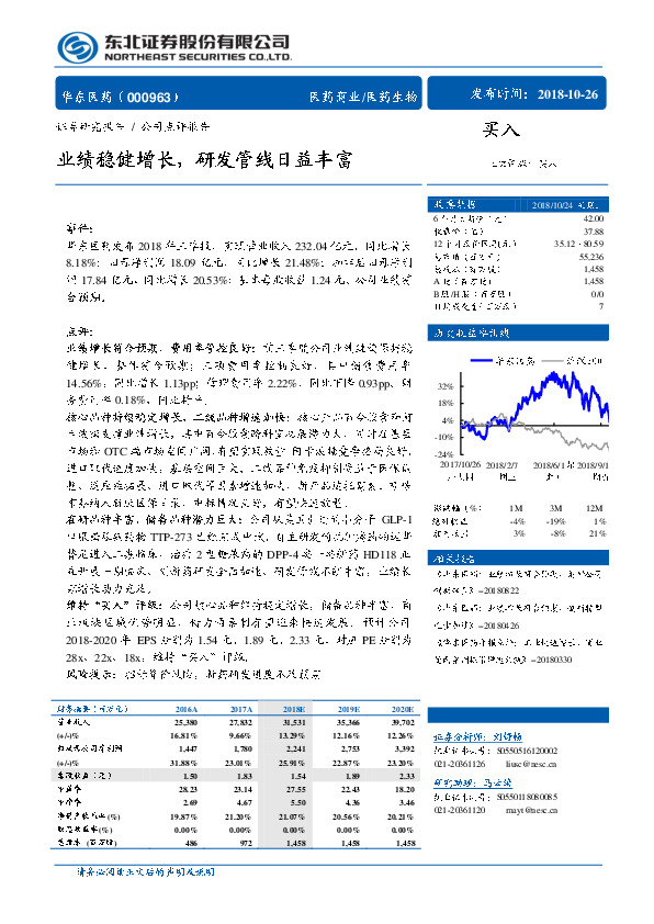 业绩稳健增，研发管线日益丰富