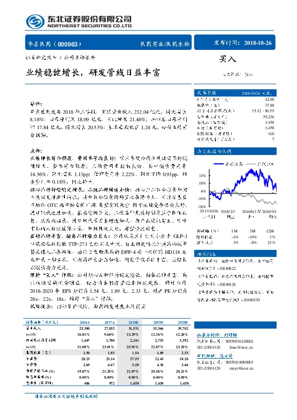 业绩稳健增，研发管线日益丰富