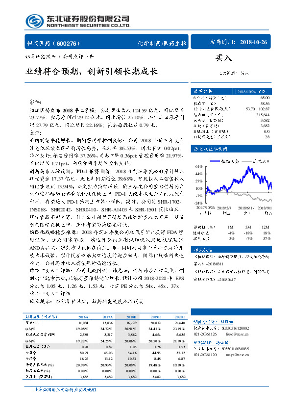 业绩符合预期，创新引领长期成长