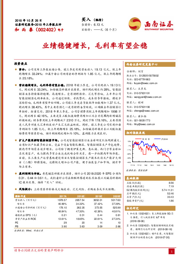 业绩稳健增长，毛利率有望企稳