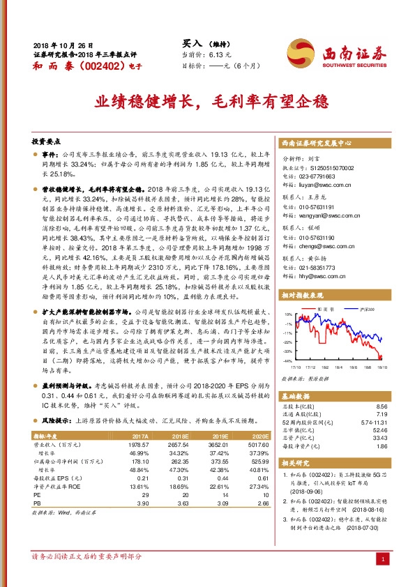 业绩稳健增长，毛利率有望企稳