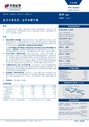 2018年三季报点评：在手订单充沛，全年业绩可期