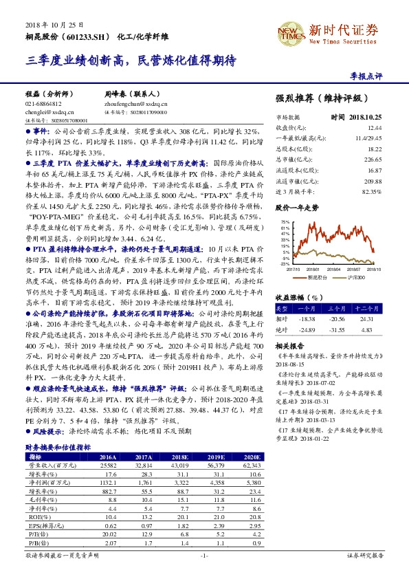 三季度业绩创新高，民营炼化值得期待