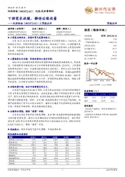 三季报点评：下游需求放缓，静待后续放量