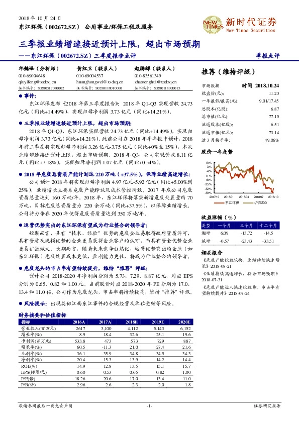 ﻿三季度报告点评：﻿三季报业绩增速接近预计上限，超出市场预期