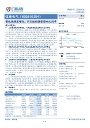 营收保持高增长，产品结构调整影响毛利率