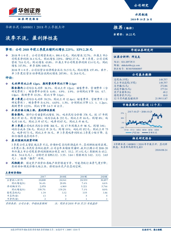 2018年三季报点评：淡季不淡，盈利弹性高