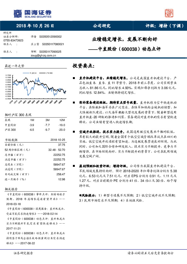 动态点评：业绩稳定增长，发展不断向好