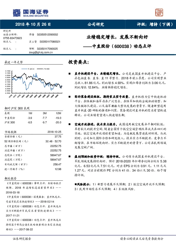动态点评：业绩稳定增长，发展不断向好
