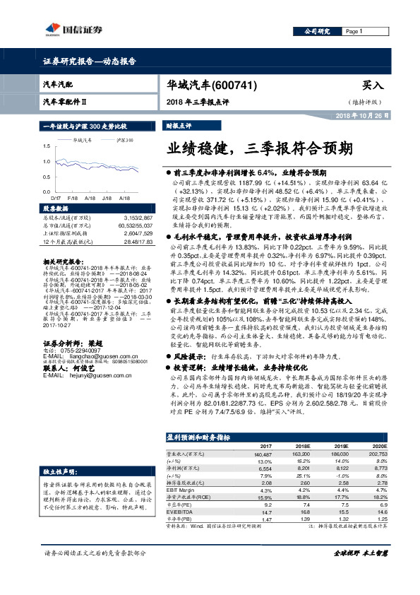 2018年三季报点评：业绩稳健，三季报符合预期