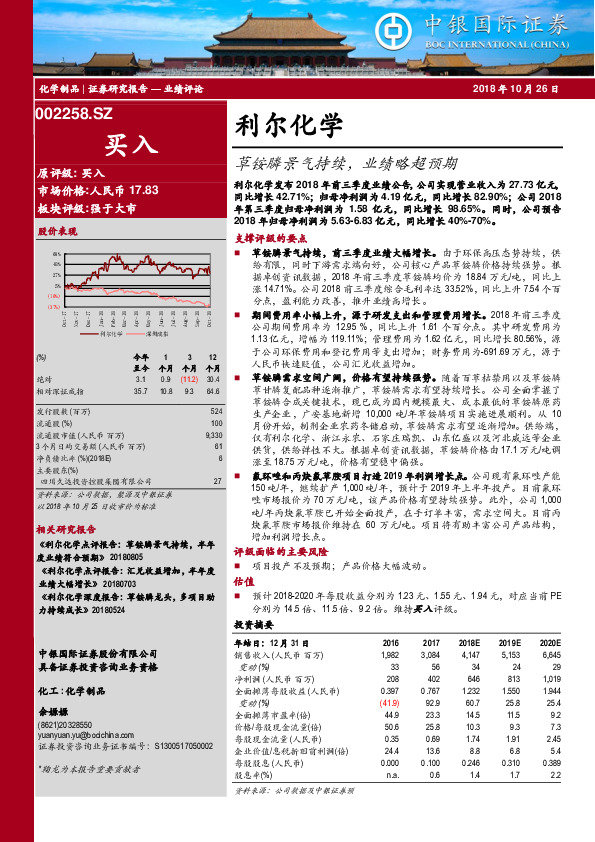 草铵膦景气持续，业绩略超预期