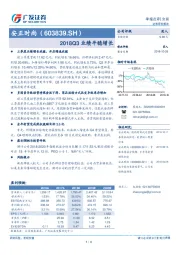 2018Q3业绩平稳增长