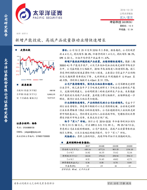 新增产能投放、高端产品放量推动业绩快速增长