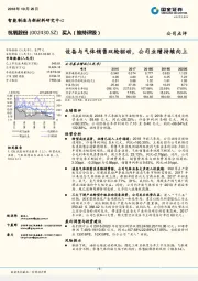 设备与气体销售双轮驱动，公司业绩持续向上