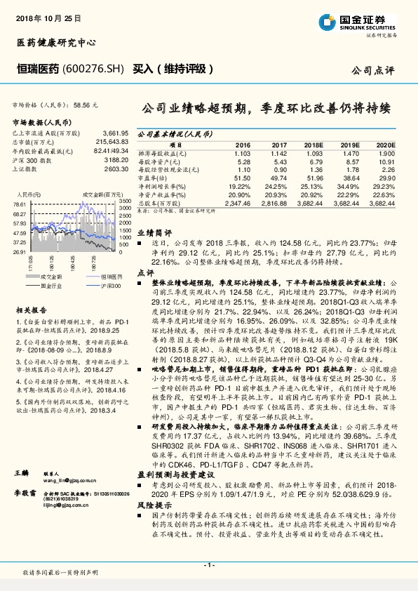 公司业绩略超预期，季度环比改善仍将持续