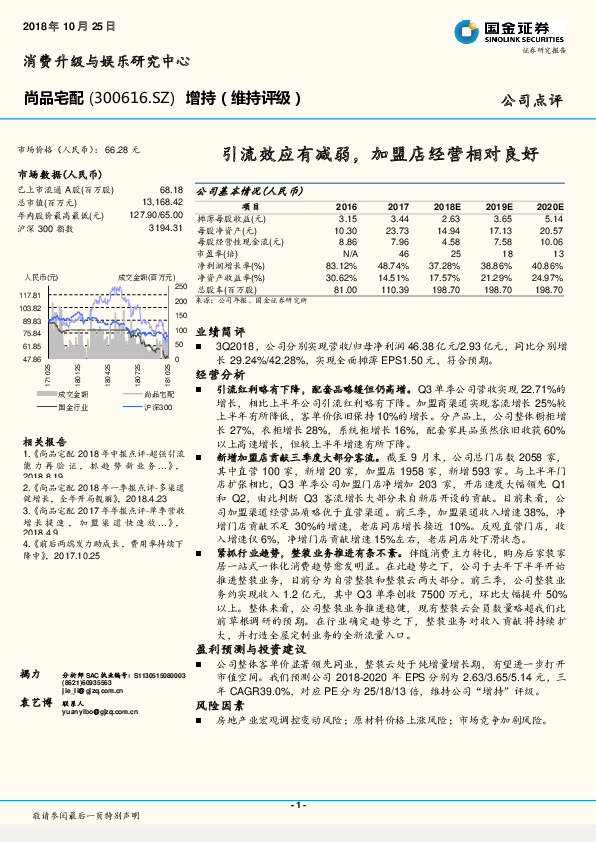 引流效应有减弱，加盟店经营相对良好