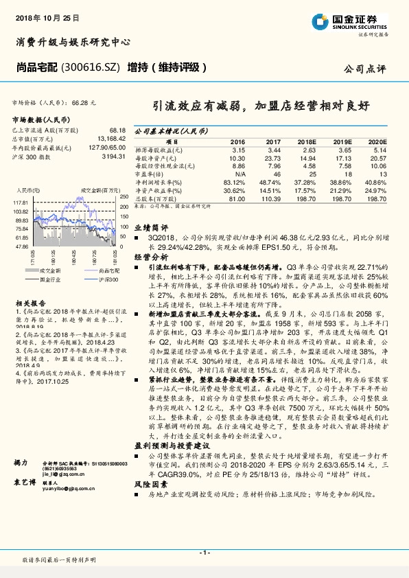 引流效应有减弱，加盟店经营相对良好
