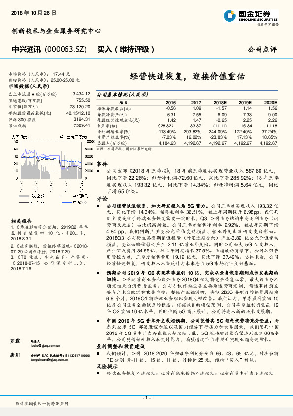 经营快速恢复，迎接价值重估
