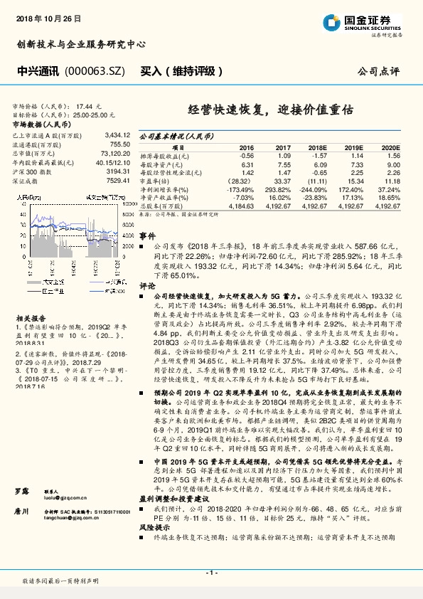 经营快速恢复，迎接价值重估
