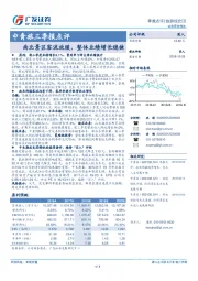 南北景区客流放缓，整体业绩增长稳健