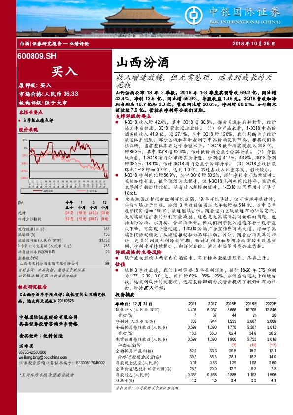 收入增速放缓，但无需悲观，远未到成长的天花板
