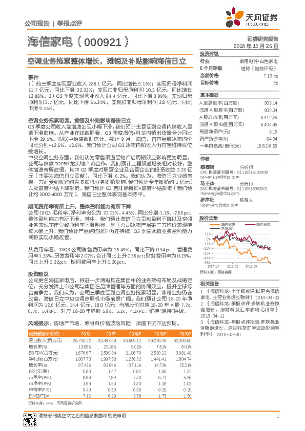空调业务拖累整体增长，摊销及补贴影响海信日立