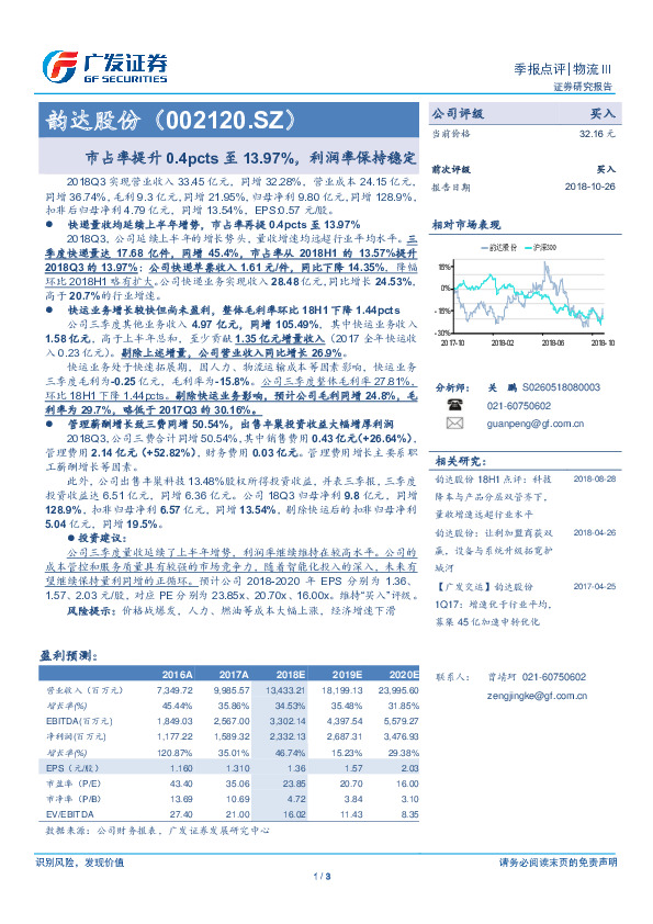 市占率提升0.4pcts至13.97%，利润率保持稳定