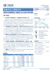 洪城水业三季报点评：期待水价调整弹性，拟募投10.4亿助力项目建设