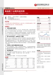 欧普康视2018年三季报报点评报告：高基数下业绩再超预期