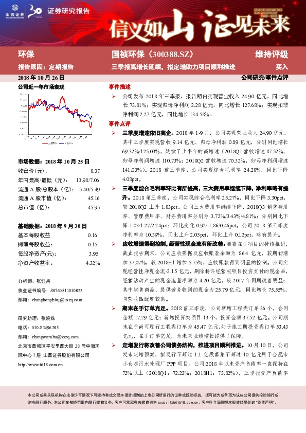 三季报高增长延续，拟定增助力项目顺利推进