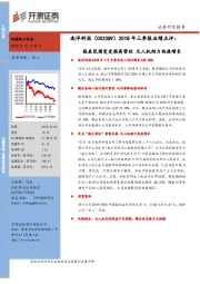 2018年三季报业绩点评：报表范围变更推高营收 无人机助力快速增长