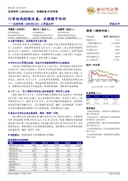 三季报点评:订单结构持续改善,业绩稳中向好