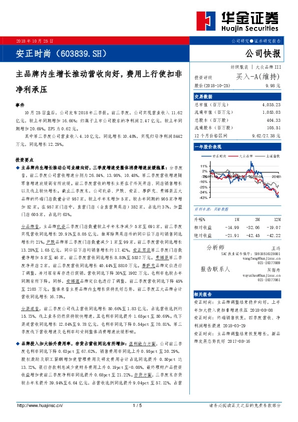 主品牌内生增长推动营收向好，费用上行使扣非净利承压