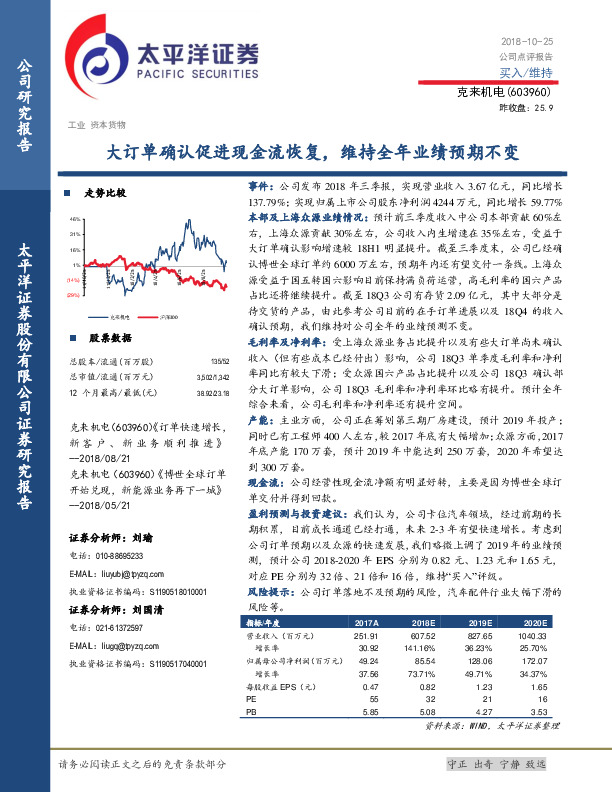 大订单确认促进现金流恢复，维持全年业绩预期不变
