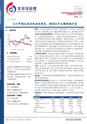 大订单确认促进现金流恢复，维持全年业绩预期不变