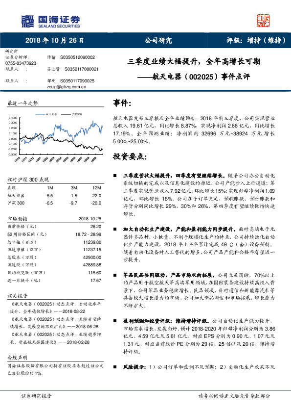 事件点评：三季度业绩大幅提升，全年高增长可期