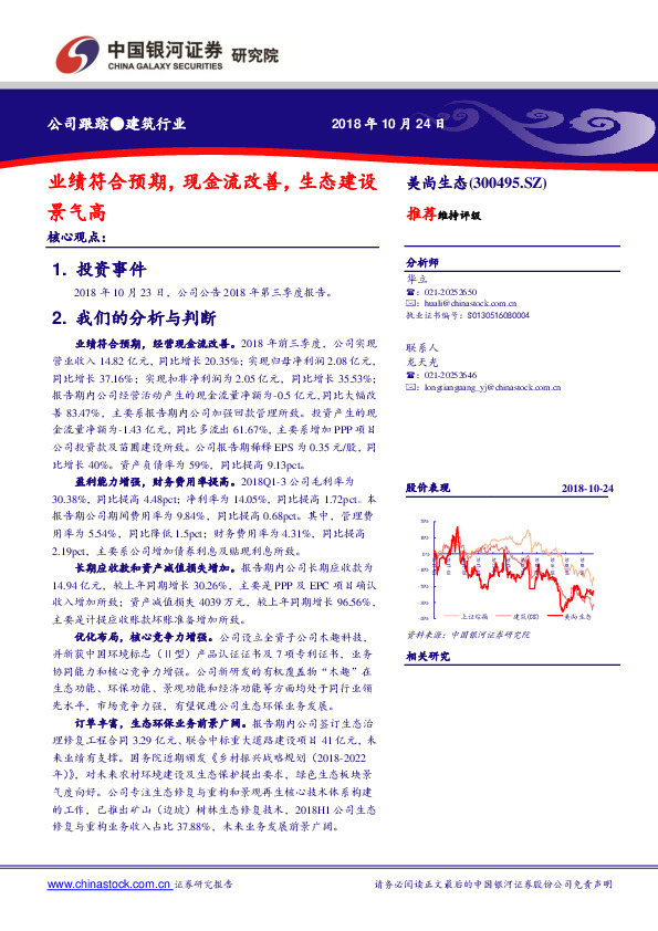 业绩符合预期，现金流改善，生态建设景气高