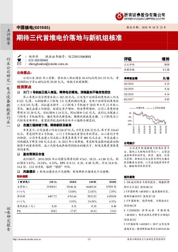 期待三代首堆电价落地与新机组核准