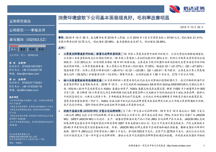 季报点评：消费环境疲软下公司基本面表现良好，毛利率改善明显