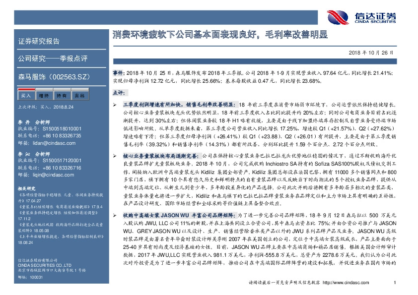 季报点评：消费环境疲软下公司基本面表现良好，毛利率改善明显