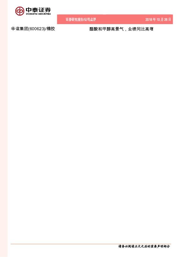 醋酸和甲醇高景气，业绩同比高增