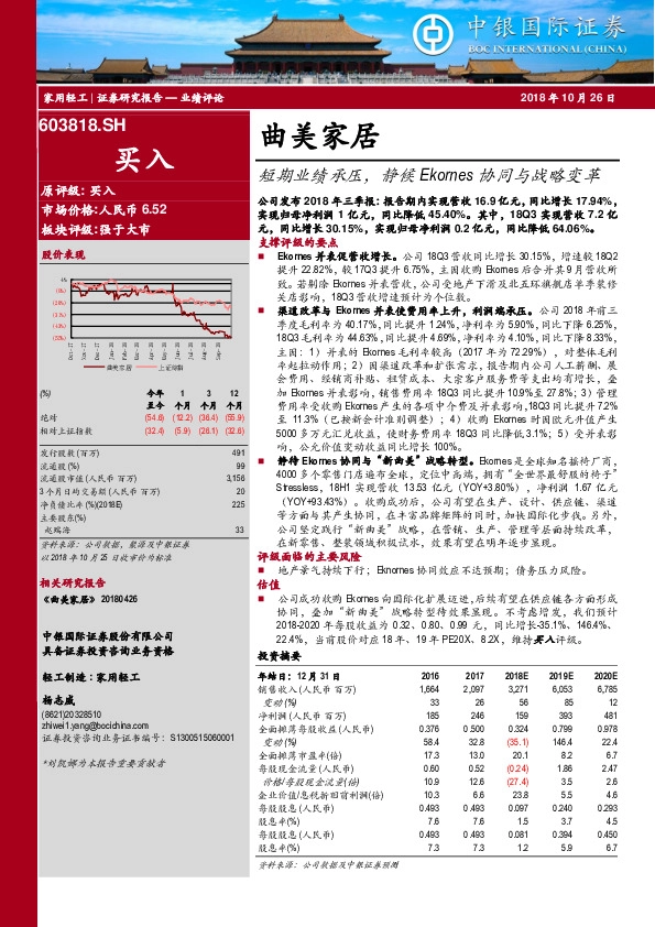 短期业绩承压，静候Ekornes协同与战略变革