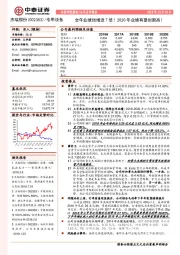 全年业绩预增近7倍！2020年业绩有望创新高！