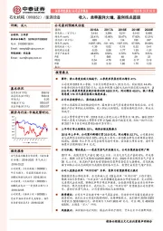 收入、单季盈利大增，盈利拐点显现