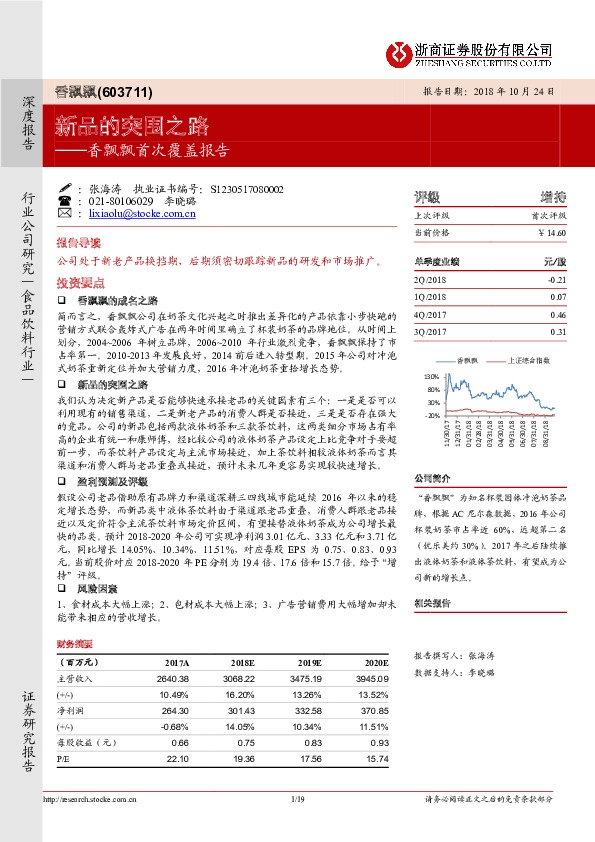 香飘飘首次覆盖报告：新品的突围之路