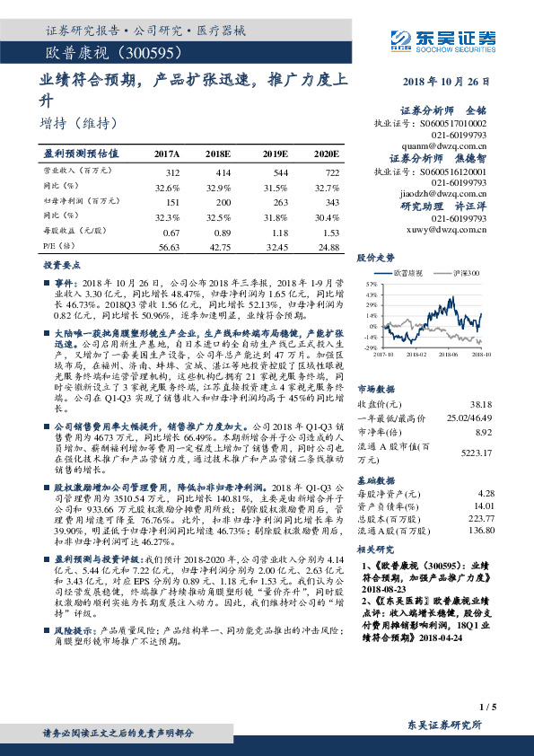 业绩符合预期，产品扩张迅速，推广力度上升