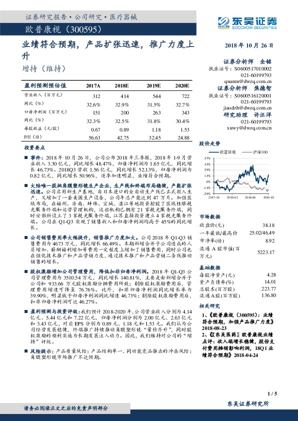 业绩符合预期，产品扩张迅速，推广力度上升
