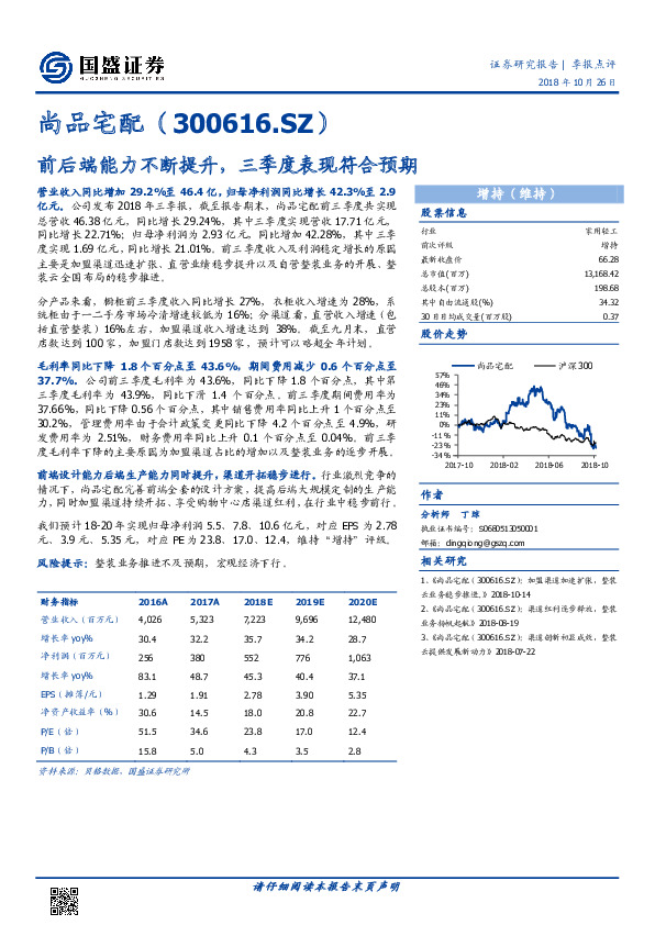前后端能力不断提升，三季度表现符合预期