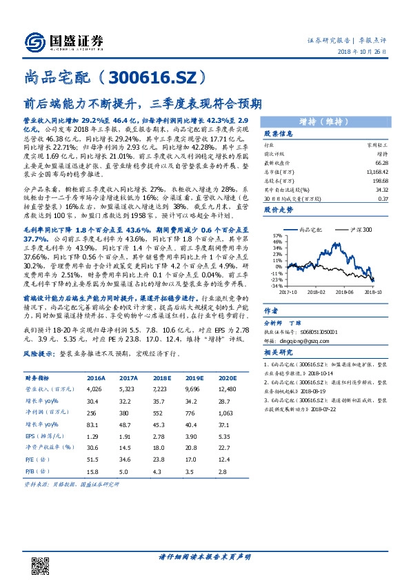 前后端能力不断提升，三季度表现符合预期